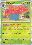Image for Vileplume (045/165) (SV2a: Pokemon Card 151) (SV2a) - Pokemon Japan