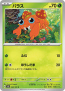 Image for Paras (046/165) (SV2a: Pokemon Card 151) (SV2a) - Pokemon Japan