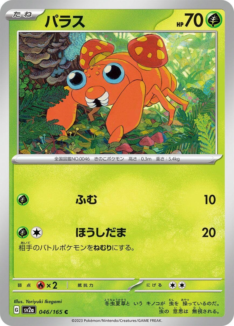 Image for Paras (046/165) (SV2a: Pokemon Card 151) (SV2a) - Pokemon Japan