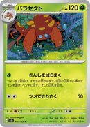 Image for Parasect (047/165) (SV2a: Pokemon Card 151) (SV2a) - Pokemon Japan