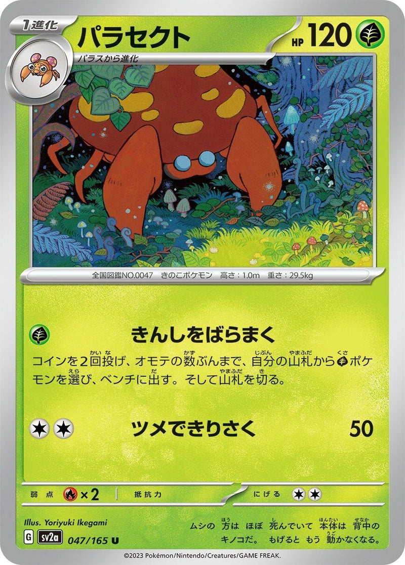 Image for Parasect (047/165) (SV2a: Pokemon Card 151) (SV2a) - Pokemon Japan