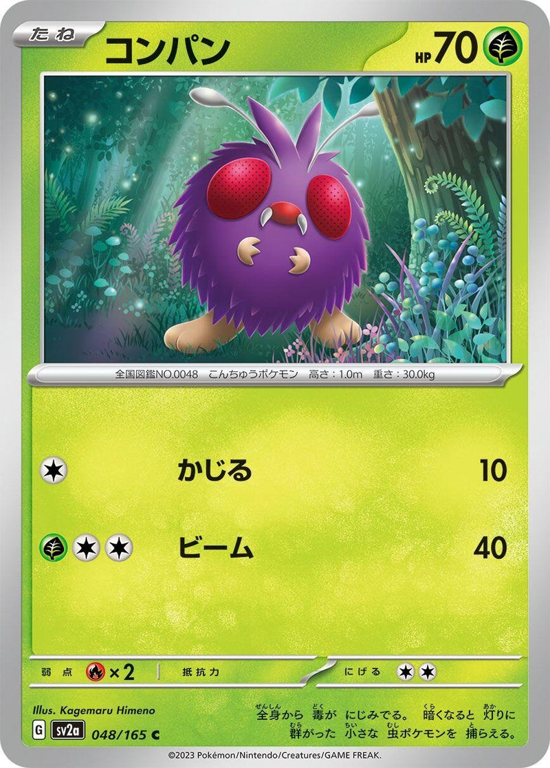 Image for Venonat (048/165) (SV2a: Pokemon Card 151) (SV2a) - Pokemon Japan