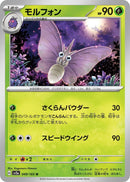Image for Venomoth (049/165) (SV2a: Pokemon Card 151) (SV2a) - Pokemon Japan