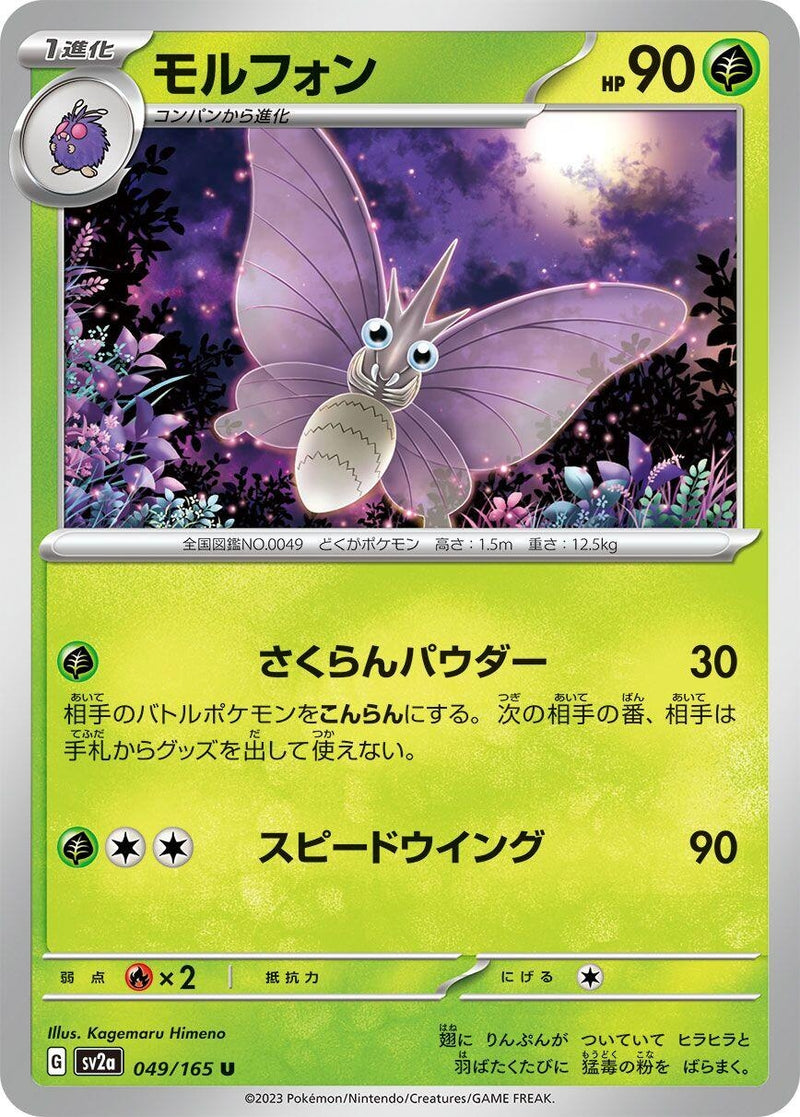 Image for Venomoth (049/165) (SV2a: Pokemon Card 151) (SV2a) - Pokemon Japan