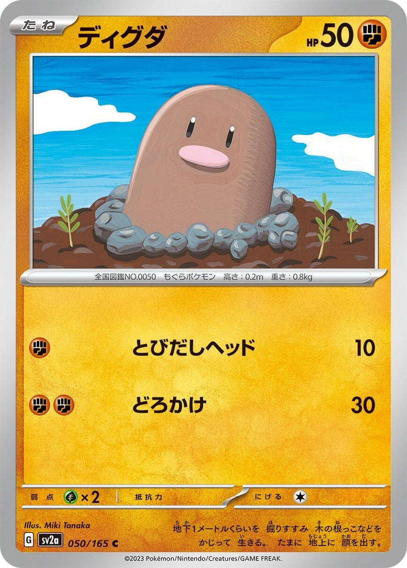Image for Diglett (050/165) (SV2a: Pokemon Card 151) (SV2a) - Pokemon Japan