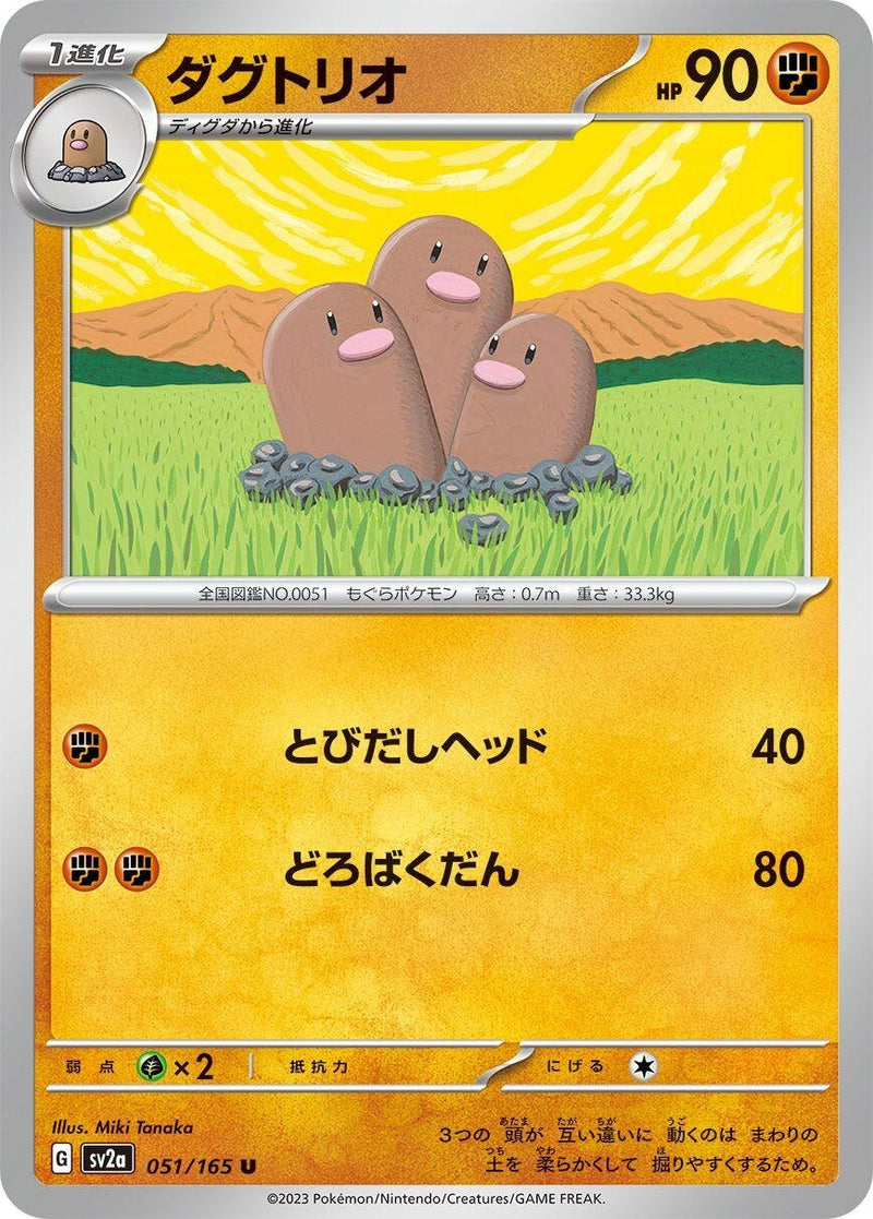 Image for Dugtrio (051/165) (SV2a: Pokemon Card 151) (SV2a) - Pokemon Japan