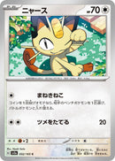 Image for Meowth (052/165) (SV2a: Pokemon Card 151) (SV2a) - Pokemon Japan