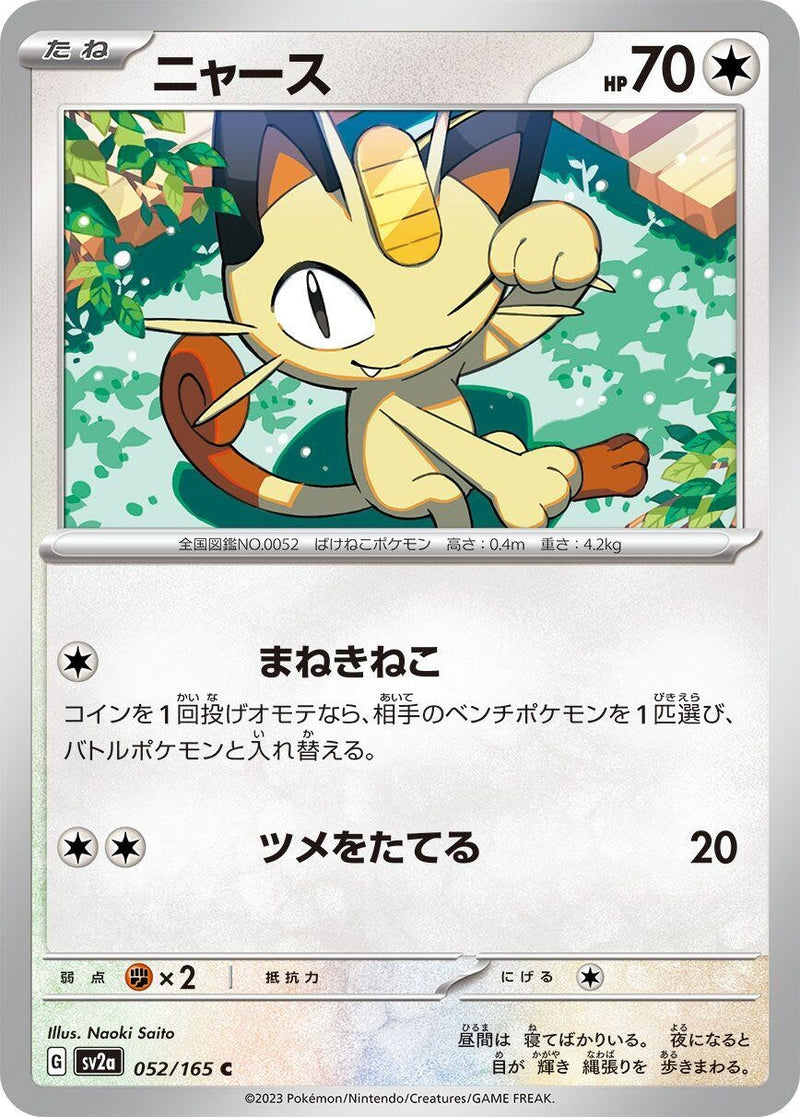 Image for Meowth (052/165) (SV2a: Pokemon Card 151) (SV2a) - Pokemon Japan