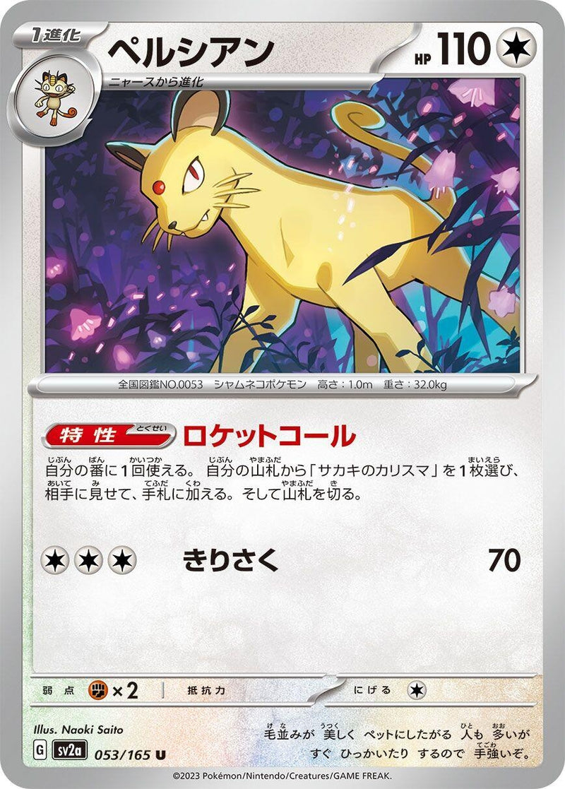 Image for Persian (053/165) (SV2a: Pokemon Card 151) (SV2a) - Pokemon Japan
