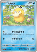 Image for Psyduck (054/165) (SV2a: Pokemon Card 151) (SV2a) - Pokemon Japan