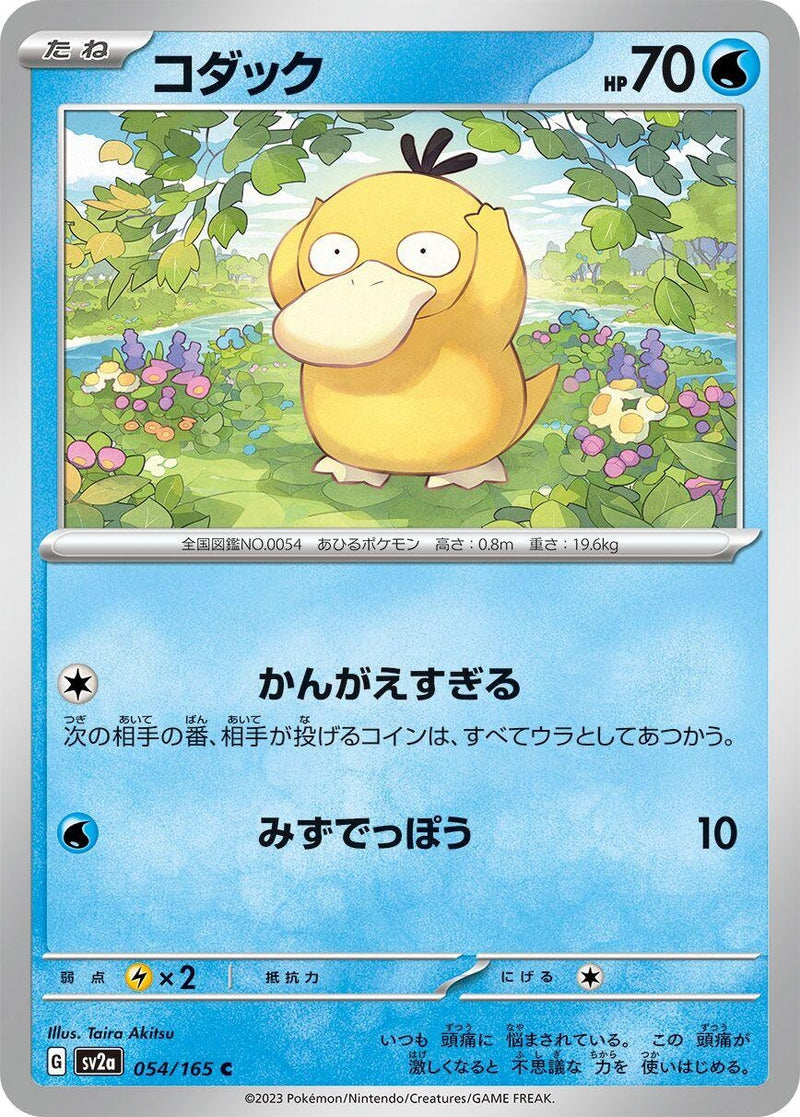 Image for Psyduck (054/165) (SV2a: Pokemon Card 151) (SV2a) - Pokemon Japan