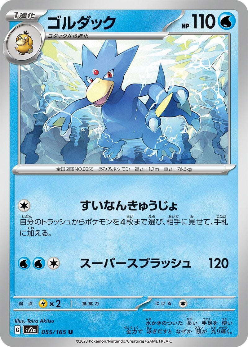 Image for Golduck (055/165) (SV2a: Pokemon Card 151) (SV2a) - Pokemon Japan