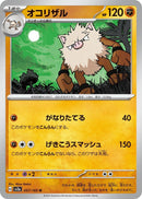 Image for Primeape (057/165) (SV2a: Pokemon Card 151) (SV2a) - Pokemon Japan