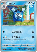 Image for Poliwhirl (061/165) (SV2a: Pokemon Card 151) (SV2a) - Pokemon Japan