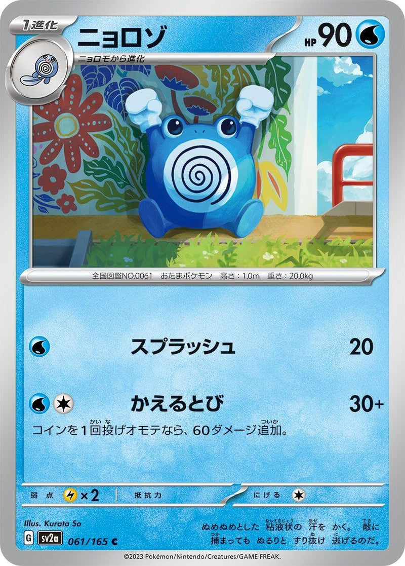 Image for Poliwhirl (061/165) (SV2a: Pokemon Card 151) (SV2a) - Pokemon Japan