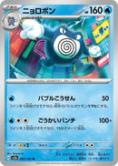 Image for Poliwrath (062/165) (SV2a: Pokemon Card 151) (SV2a) - Pokemon Japan
