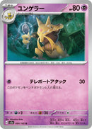 Image for Kadabra (064/165) (SV2a: Pokemon Card 151) (SV2a) - Pokemon Japan