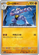 Image for Machoke (067/165) (SV2a: Pokemon Card 151) (SV2a) - Pokemon Japan