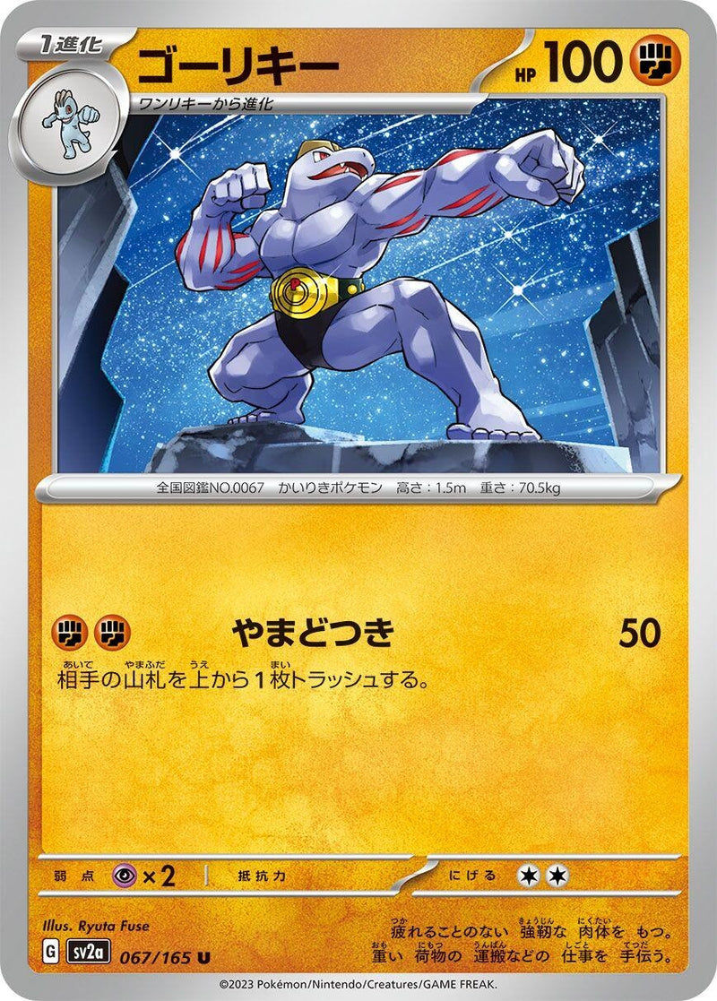 Image for Machoke (067/165) (SV2a: Pokemon Card 151) (SV2a) - Pokemon Japan