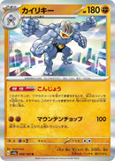 Image for Machamp (068/165) (SV2a: Pokemon Card 151) (SV2a) - Pokemon Japan