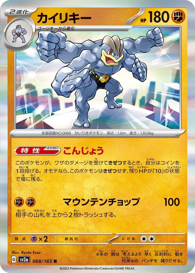 Image for Machamp (068/165) (SV2a: Pokemon Card 151) (SV2a) - Pokemon Japan