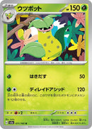 Image for Victreebel (071/165) (SV2a: Pokemon Card 151) (SV2a) - Pokemon Japan