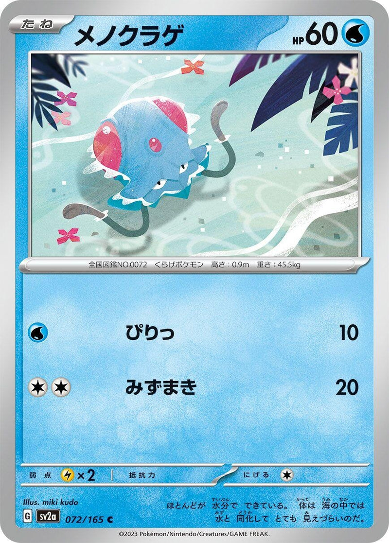 Image for Tentacool (072/165) (SV2a: Pokemon Card 151) (SV2a) - Pokemon Japan