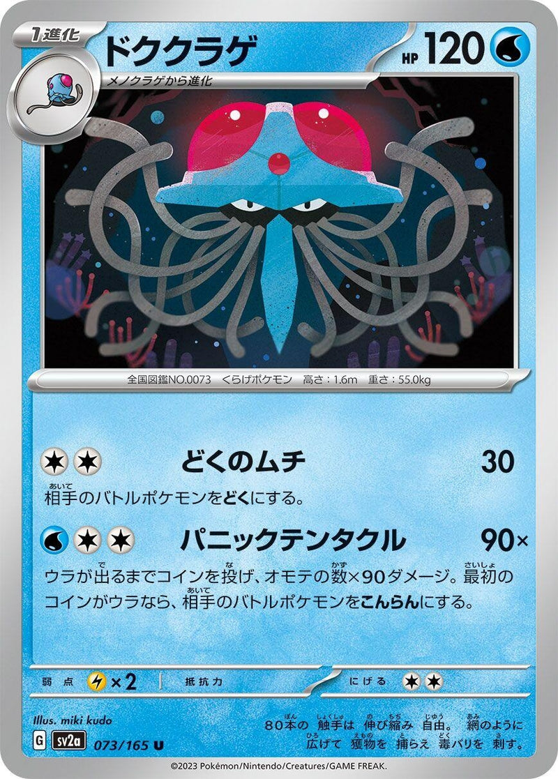 Image for Tentacruel (073/165) (SV2a: Pokemon Card 151) (SV2a) - Pokemon Japan