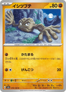 Image for Geodude (074/165) (SV2a: Pokemon Card 151) (SV2a) - Pokemon Japan