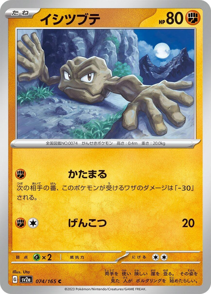 Image for Geodude (074/165) (SV2a: Pokemon Card 151) (SV2a) - Pokemon Japan