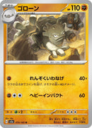 Image for Graveler (075/165) (SV2a: Pokemon Card 151) (SV2a) - Pokemon Japan