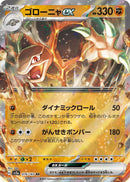 Image for Golem ex (076/165) (SV2a: Pokemon Card 151) (SV2a) - Pokemon Japan