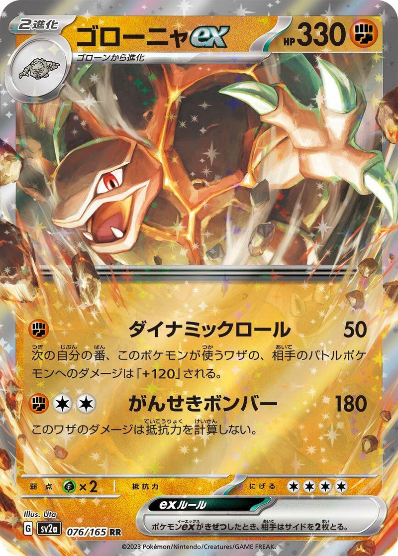 Image for Golem ex (076/165) (SV2a: Pokemon Card 151) (SV2a) - Pokemon Japan
