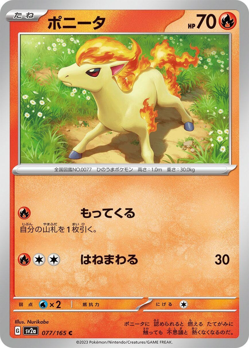 Image for Ponyta (077/165) (SV2a: Pokemon Card 151) (SV2a) - Pokemon Japan