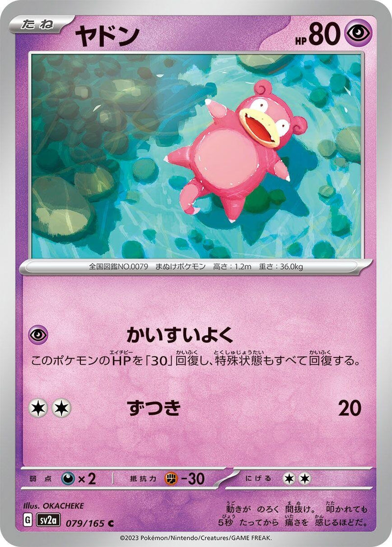 Image for Slowpoke (079/165) (SV2a: Pokemon Card 151) (SV2a) - Pokemon Japan