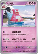 Image for Slowbro (080/165) (SV2a: Pokemon Card 151) (SV2a) - Pokemon Japan