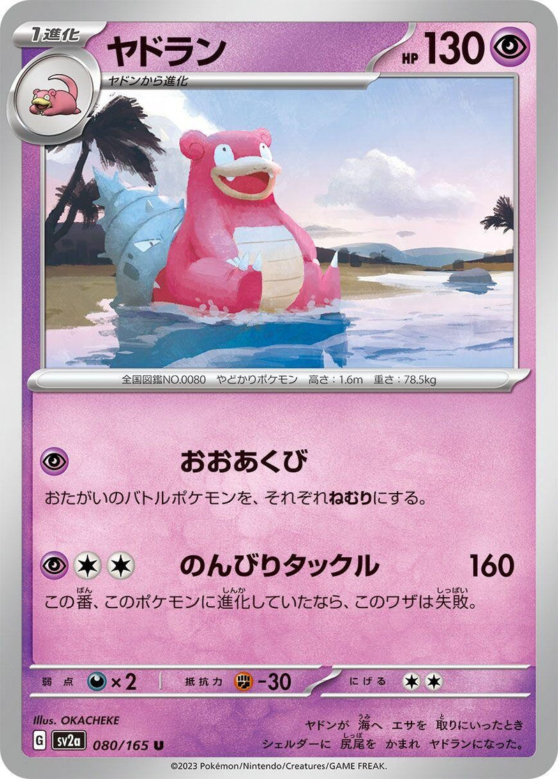 Image for Slowbro (080/165) (SV2a: Pokemon Card 151) (SV2a) - Pokemon Japan
