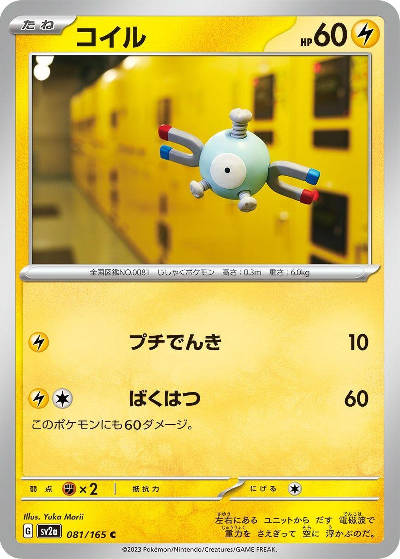 Image for Magnemite (081/165) (SV2a: Pokemon Card 151) (SV2a) - Pokemon Japan
