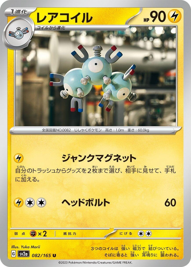 Image for Magneton (082/165) (SV2a: Pokemon Card 151) (SV2a) - Pokemon Japan
