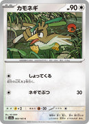 Image for Farfetch'd (083/165) (SV2a: Pokemon Card 151) (SV2a) - Pokemon Japan