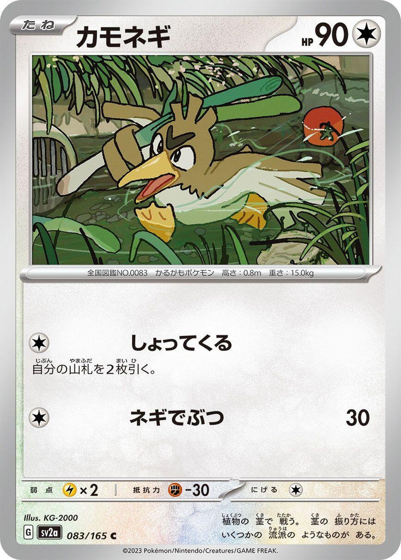 Image for Farfetch'd (083/165) (SV2a: Pokemon Card 151) (SV2a) - Pokemon Japan