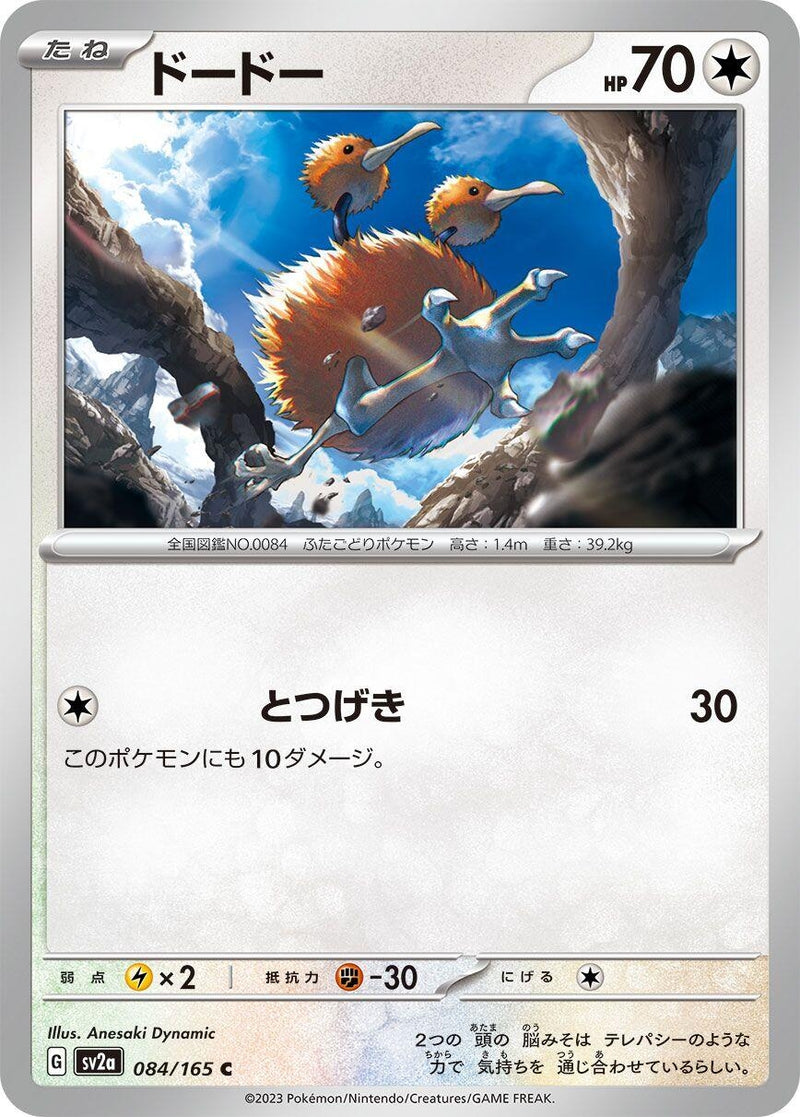 Image for Doduo (084/165) (SV2a: Pokemon Card 151) (SV2a) - Pokemon Japan