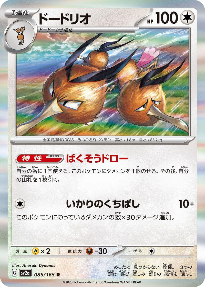 Image for Dodrio (085/165) (SV2a: Pokemon Card 151) (SV2a) - Pokemon Japan