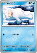 Image for Seel (086/165) (SV2a: Pokemon Card 151) (SV2a) - Pokemon Japan