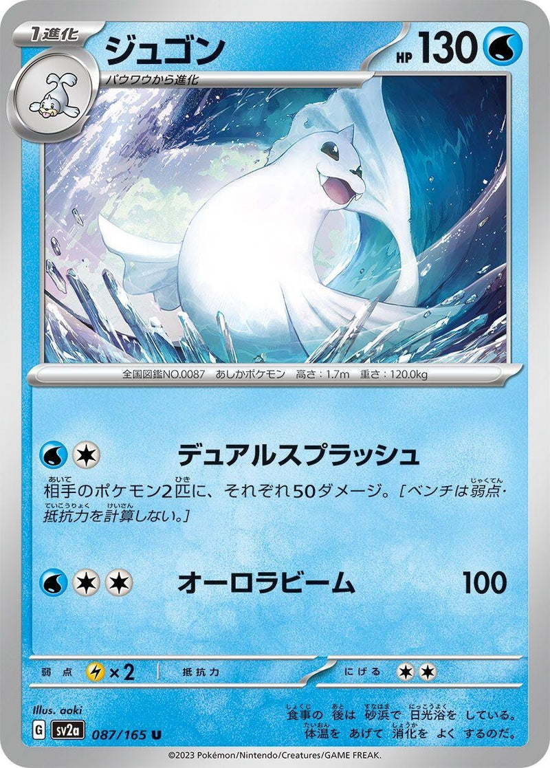 Image for Dewgong (087/165) (SV2a: Pokemon Card 151) (SV2a) - Pokemon Japan
