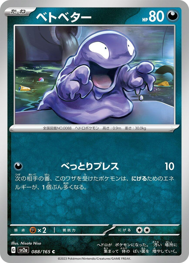 Image for Grimer (088/165) (SV2a: Pokemon Card 151) (SV2a) - Pokemon Japan