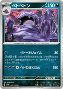 Image for Muk (089/165) (SV2a: Pokemon Card 151) (SV2a) - Pokemon Japan