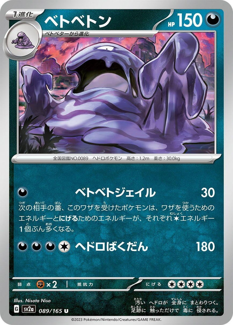 Image for Muk (089/165) (SV2a: Pokemon Card 151) (SV2a) - Pokemon Japan