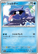 Image for Shellder (090/165) (SV2a: Pokemon Card 151) (SV2a) - Pokemon Japan