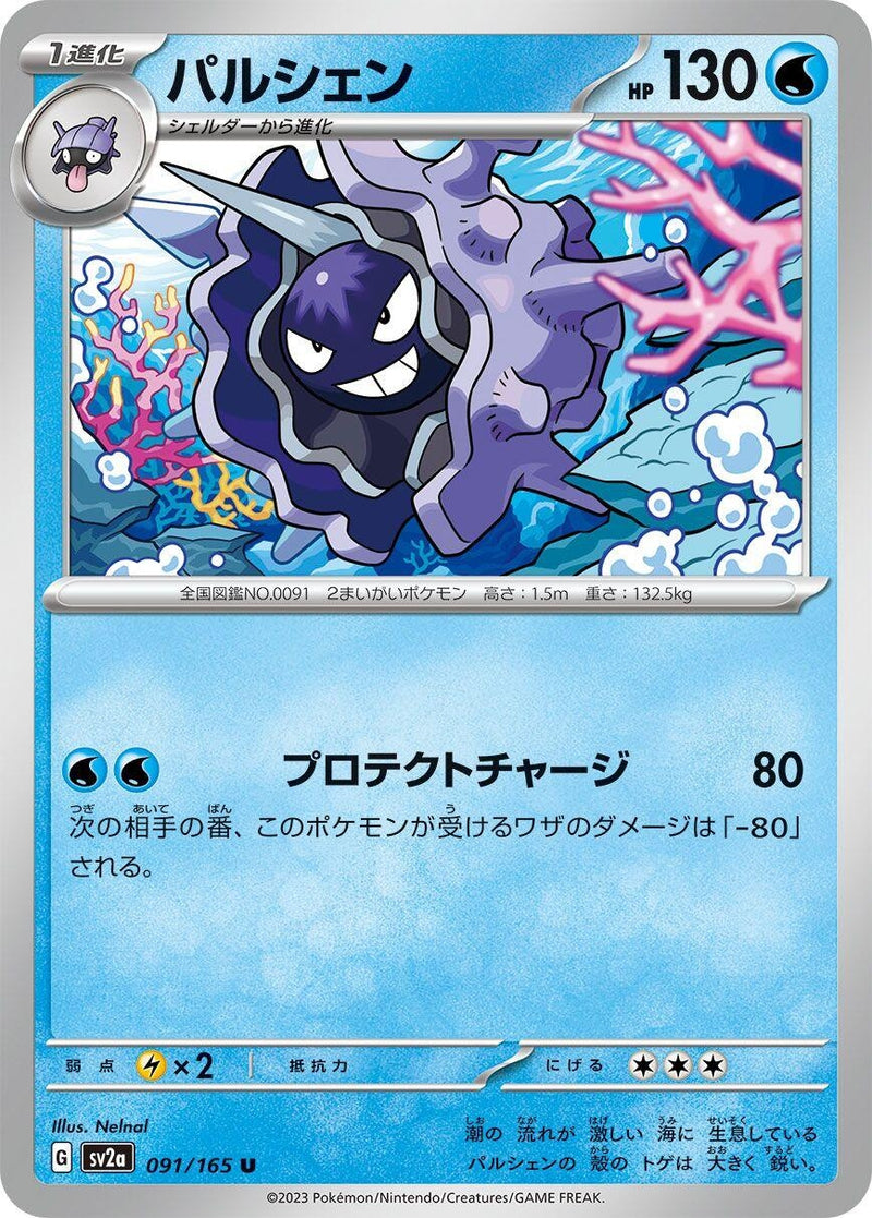 Image for Cloyster (091/165) (SV2a: Pokemon Card 151) (SV2a) - Pokemon Japan